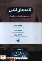 مجموعه نامه های 3جلدی ایرج افشار فرزان روز