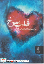 قلب سرخ - تصویر 3