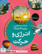 انرژی و حرکت شهرقلم