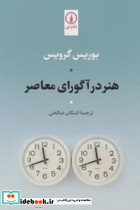هنر در آگورای معاصر - تصویر 3