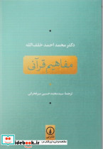 مفاهیم قرآنی - تصویر 5