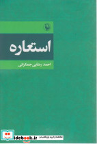 استعاره نشر مروارید - تصویر 4