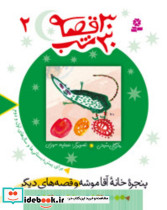 30قصه ‏30شب 2 قدیانی