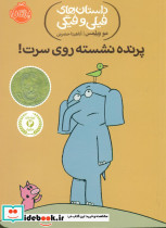 فیلی و فیگی 3 پرنده نشسته روی سرت پرتقال