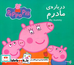 درباره ی مادرم گوهر اندیشه