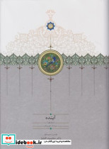 آینده 4 جلدی سخن