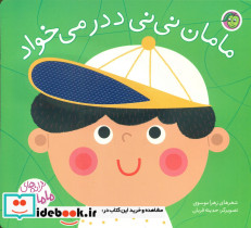  مامان نی نی ددر پیام مشرق