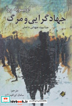 جهادگرایی و مرگ