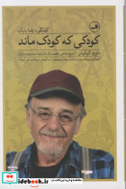 کودکی که کودک ماندگفتگو با رضا بابک