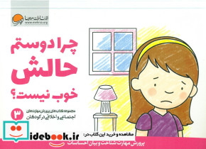 چرا دوستم حالش خوب نیست مهرسا