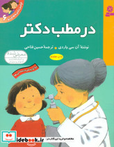 در مطب دکتر قدیانی