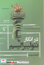 در انکار نئولیبرالیسم شمیز،رقعی،هزاره سوم اندیشه