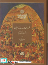 قهوه و قهوه خانه در ایران 2جلدی