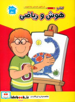  هوش و ریاضی آبشن