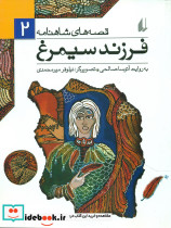 فرزند سیمرغ
