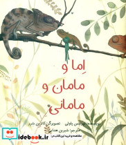 اما و مامان و مامانی نشر فاطمی