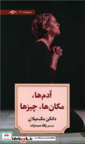 آدم ها مکان ها چیزها