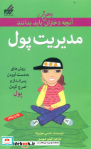  مدیریت پول گام