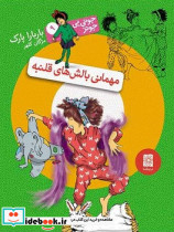جونی بی جونز9 مهمانی بالش های قلنبه