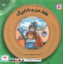 آموزش سواد مالی 20 فقط من و بابابزرگ قدیانی
