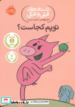 توپم کجاست