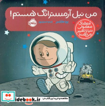 من نیل آرمسترانگ هستم پرتقال