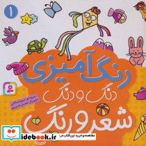 رنگ آمیزی دنگ و دنگ شعر و رنگ 1