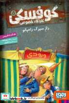 کارآگاه خصوصی کوفسکی5 هوپا