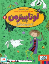 لوتا پیترمن4 هوپا