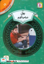  پول در می آورم قدیانی