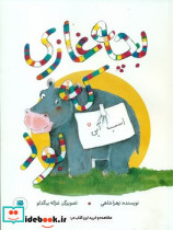 بچه غازی که اسب آبی بود
