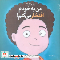 من به خودم افتخار می کنم نشر صابرین