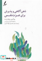 ذهن آگاهی و پذیرش برای عزت نفس سایه سخن