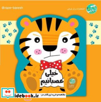  من خیلی عصبانیم راز بارش