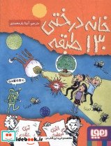خانه درختی 130 طبقه هوپا