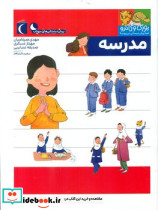 یوزی و گاندو مدرسه محراب قلم