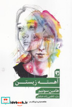 آهسته زیستن