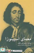معمای اسپینوزا