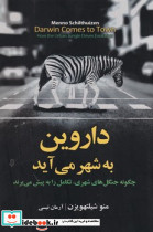کتاب داروین به شهر می آید چگونه جنگل های شهری تکامل را به پیش میبرد