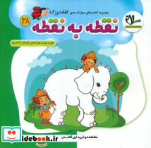  نقطه به نقطه 28