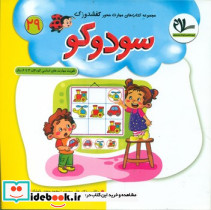سودوکو 29
