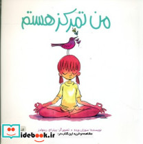  من تمرکز هستم مهرسا