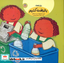 بیا با هم بازیافت کنیم نشر نوشته
