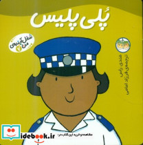 شغل ‏آینده‏ من ‏7 پلی ‏پلیس‏ افق