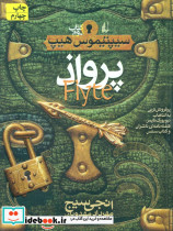 پرواذ 