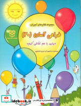 طراحی آسان 20
