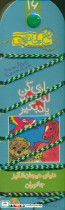 نخ جادویی 16 کلام