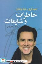 خاطرات و شایعات - تصویر 5