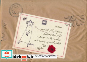 نامه های سانی زعفران