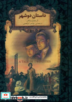 داستان دوشهر افق